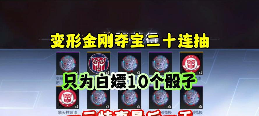 CF变形金刚抽奖是否划算？需要多少点券？  第1张
