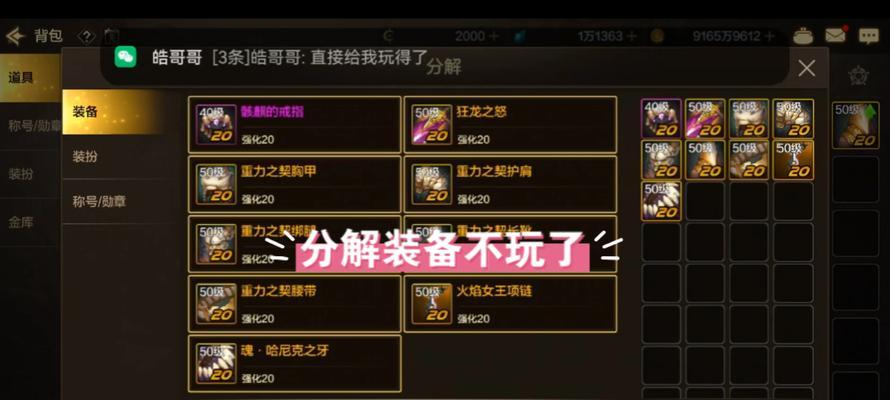 地下城满级装备分解方法是什么？分解装备有哪些注意事项？  第1张