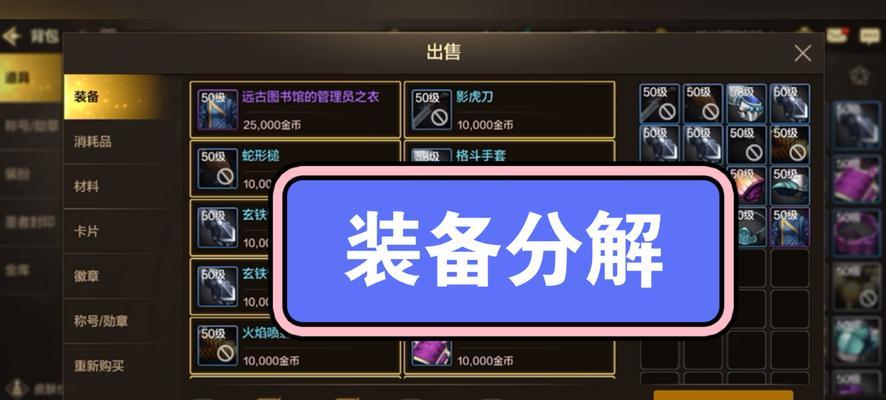 地下城满级装备分解方法是什么？分解装备有哪些注意事项？  第2张