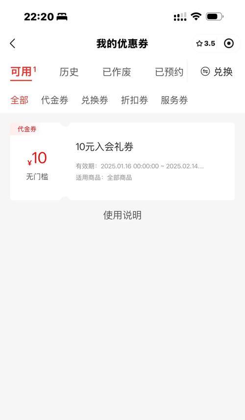 保护券领取条件是什么？如何快速领取保护券？  第3张
