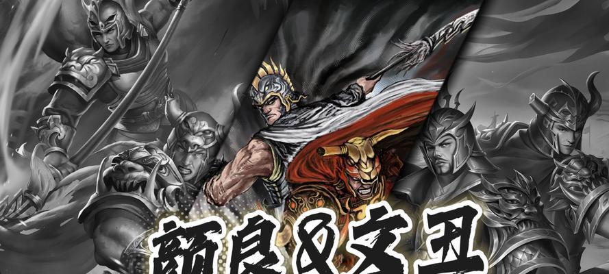 三国杀中颜良文丑双雄技能如何触发？触发条件和效果是什么？  第2张