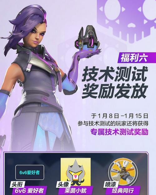 守望先锋赠送物品如何领取？领取过程中需要注意什么？  第3张