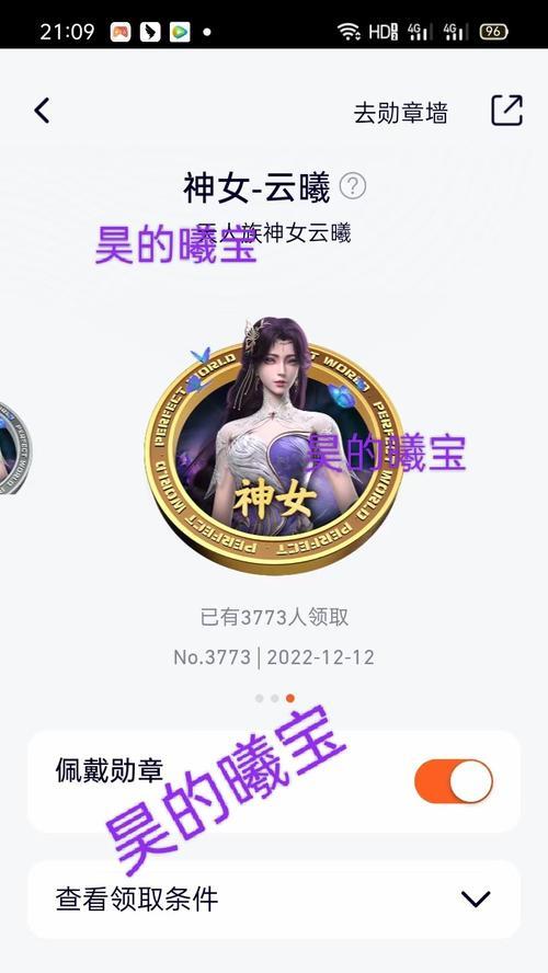 完美世界世间璀璨勋章如何获得？获取条件是什么？  第3张