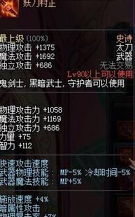 地下城妖刀的属性和用途是什么？妖刀如何获得？  第2张