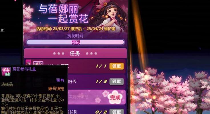 dnf赏花任务完成步骤是什么？如何快速达成？  第1张