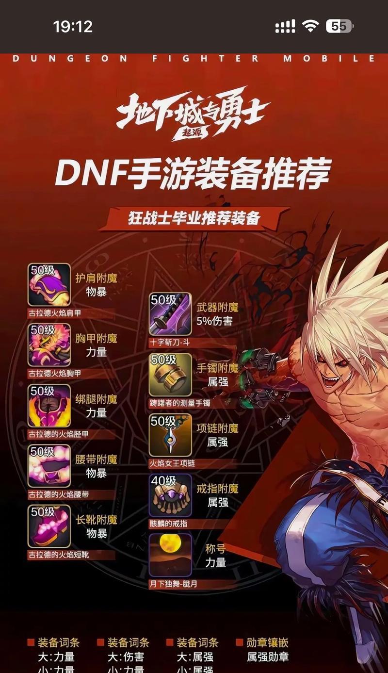 手游地下城漫游推荐装备有哪些？  第3张