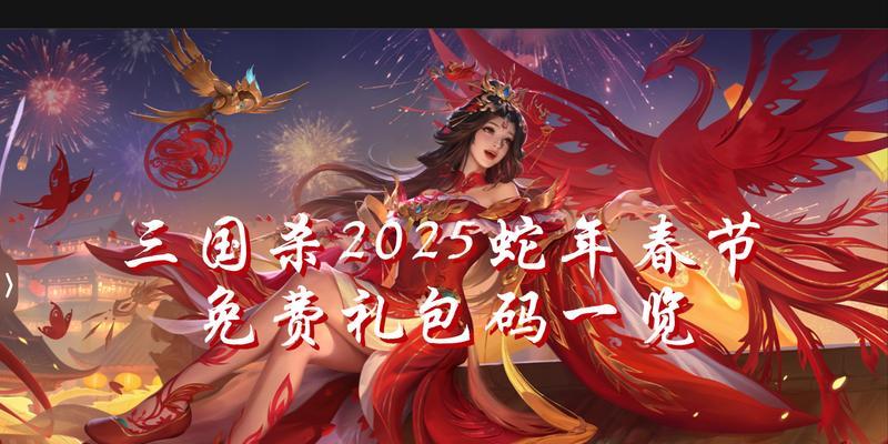 三国杀瑞兔吉祥礼盒如何获得？  第3张