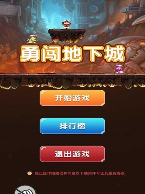 勇闯地下城项目的进入方法是什么？  第3张