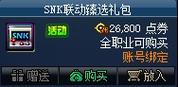 使用代金券在地下城中购买什么最划算？  第2张