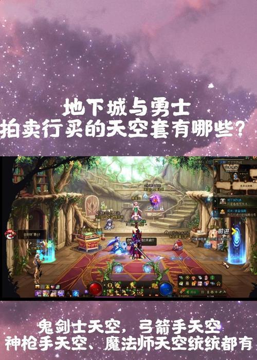 剑魂天空套如何获取？需要哪些条件？  第3张