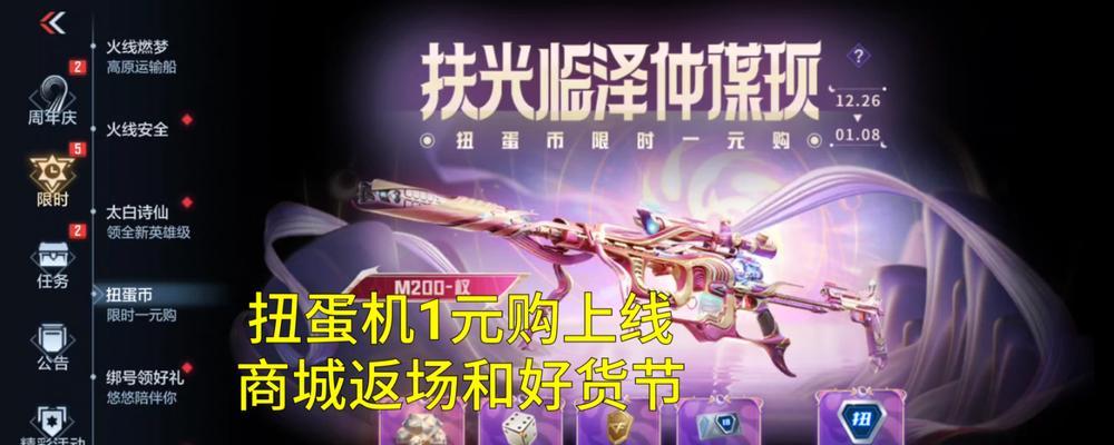 扭蛋cf手游保底次数是多少？保底规则是什么？  第2张