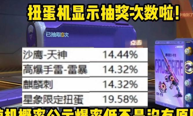 扭蛋cf手游保底次数是多少？保底规则是什么？  第3张