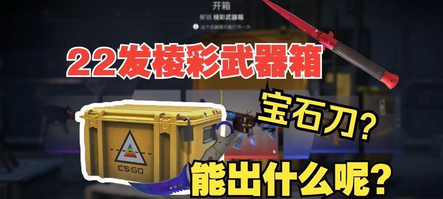 打掉箱子装备的正确方法是什么？如何提高成功率？  第1张