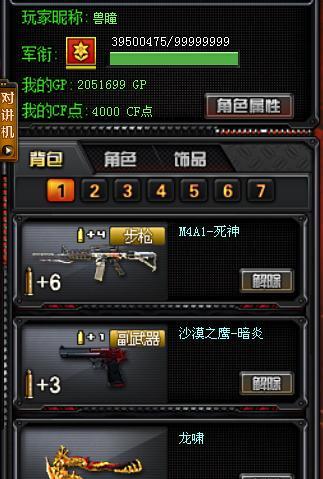 CF中如何刷大喇叭？刷大喇叭有什么技巧？  第1张