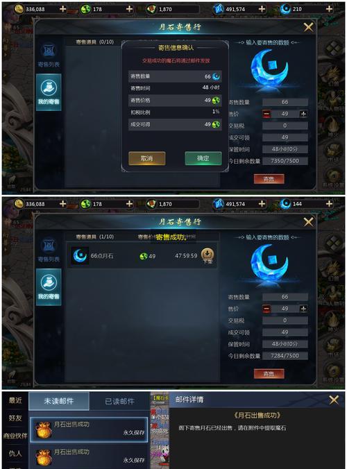 魔域交易流程和注意事项是什么？  第3张