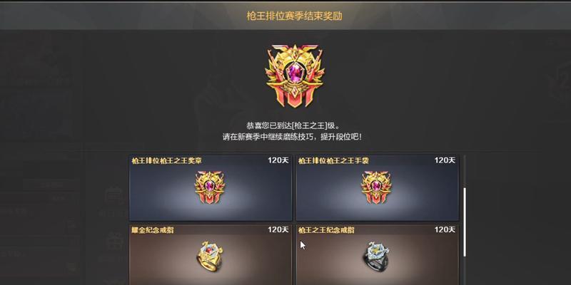 电脑CF排位赛的最高段位是什么？如何达到最高段位？  第1张