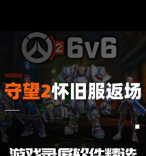 守望先锋2海外下载流程是怎样的？  第3张