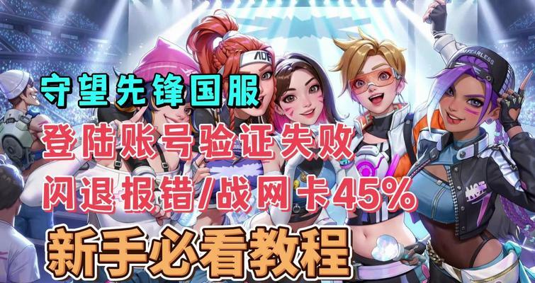 守望先锋战通网进游戏步骤是什么？  第2张