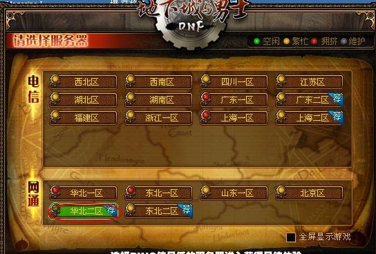 dnf电信玩网通如何解决？电信网通互通的方法有哪些？  第3张