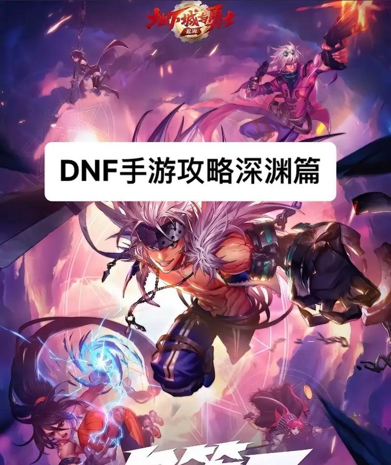 新高级地下城深渊模式如何攻略？  第3张
