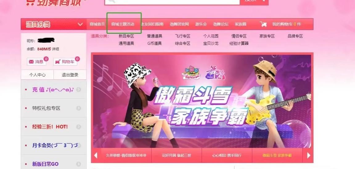 劲舞团歌曲包如何安装？安装后如何使用？  第3张