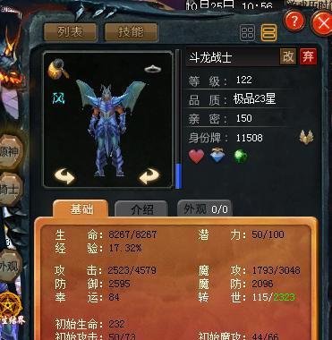 魔域中紫龙的合成方法是什么？  第1张