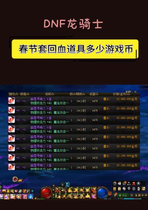 地下城手游春节套回收流程及条件是什么？  第3张