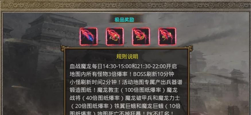 与龙同享魔域游戏玩法是什么？有哪些策略？  第2张