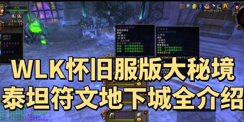 魔兽世界泰坦地下城如何开启？需要哪些前置任务？  第3张