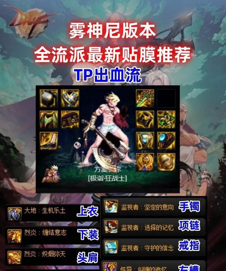 地下城雾隐贴膜正确贴法是什么？贴膜后效果如何？  第2张