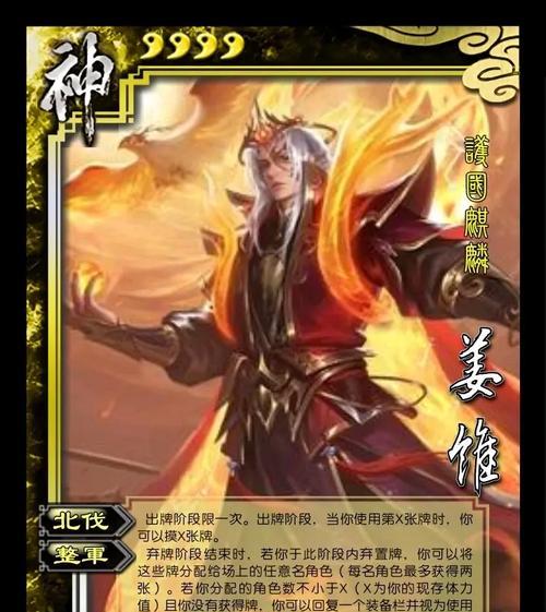 姜维加成在三国杀中的作用是什么？  第1张