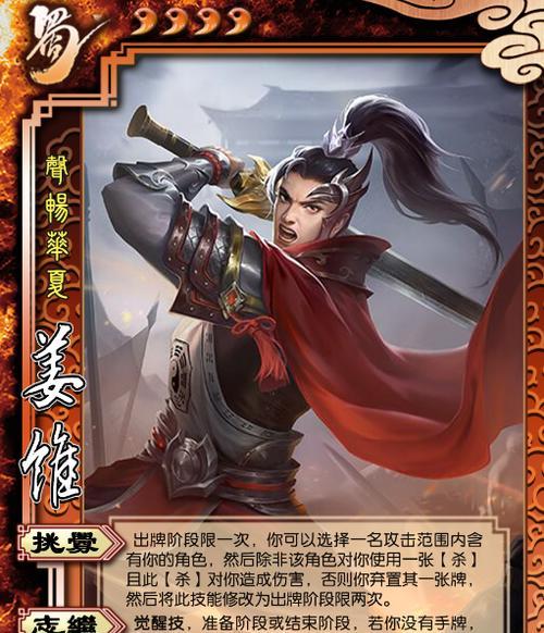 姜维加成在三国杀中的作用是什么？  第3张
