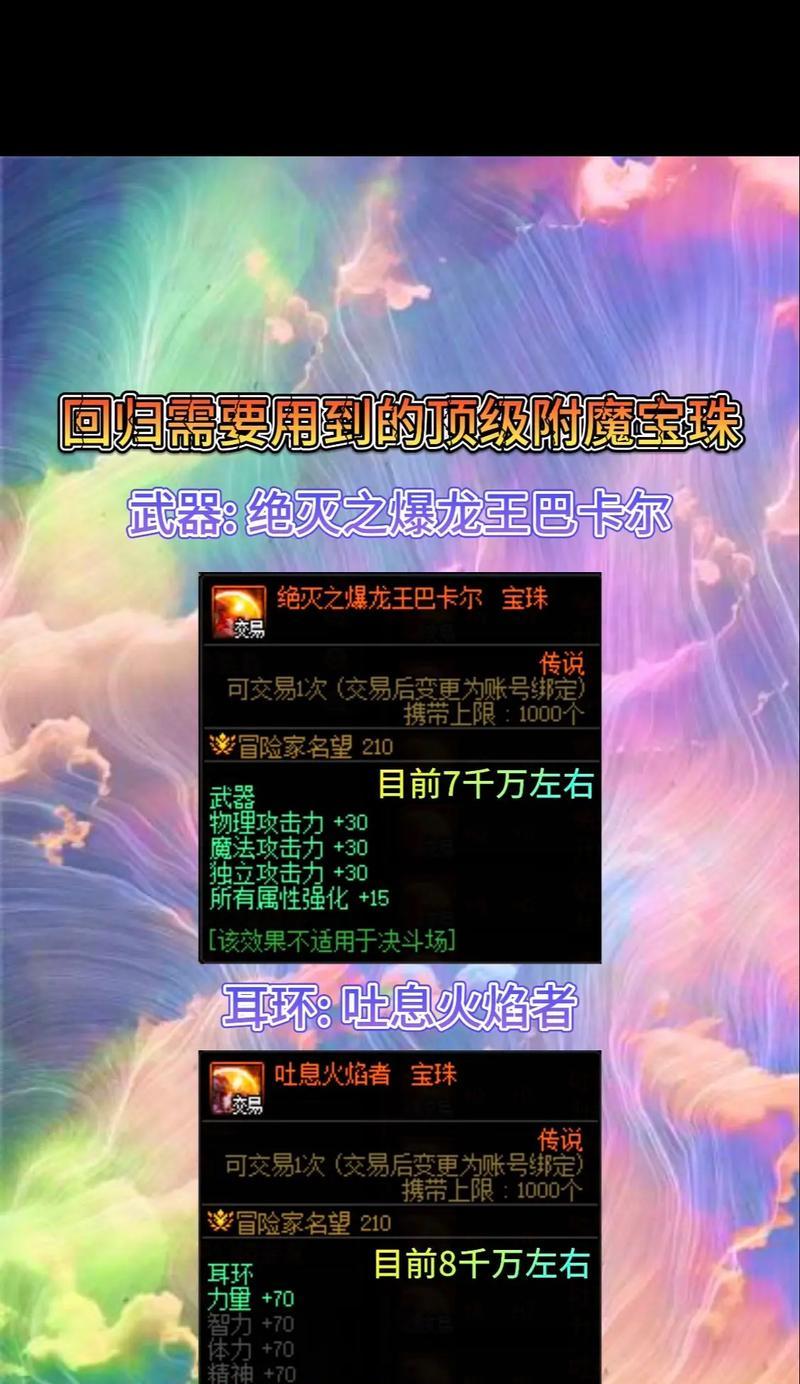 端游地下城装备附魔的步骤是什么？  第1张