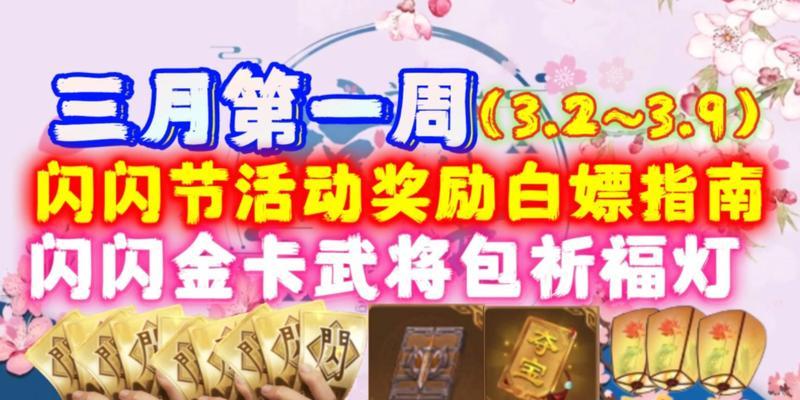 闪闪节活动时间表是怎样的？有哪些特别奖励？  第2张
