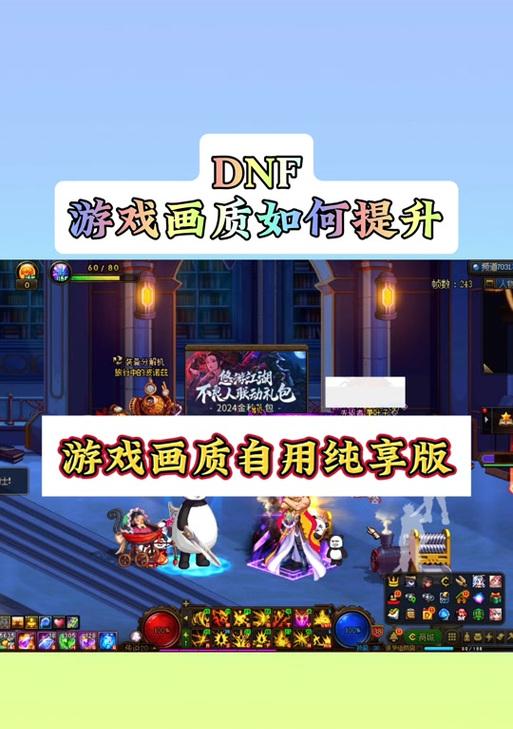 dnf帧数低的解决方法有哪些？  第3张