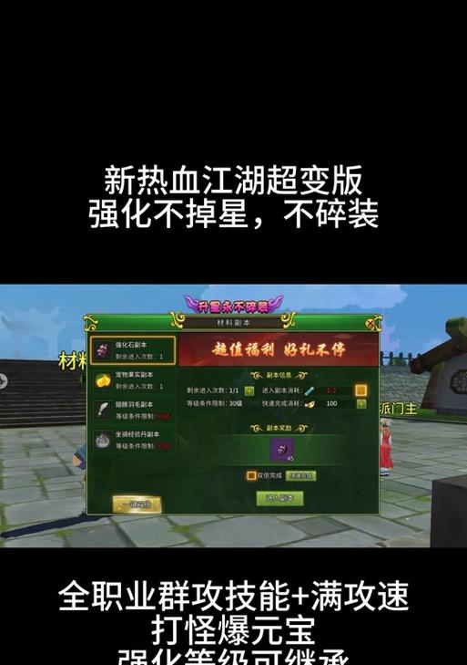 强化辅助器在热血江湖中如何获得？  第2张