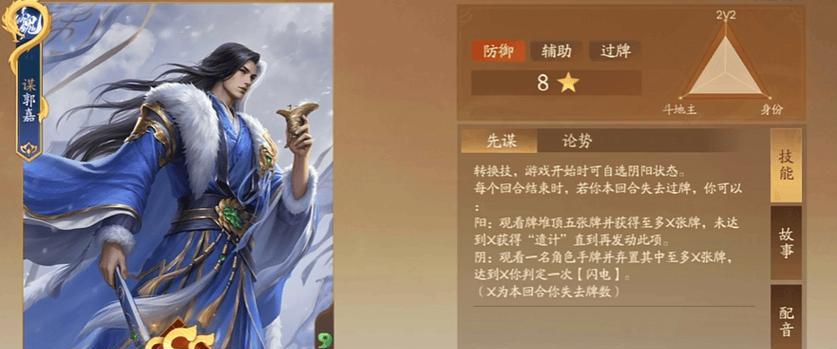 三国杀郭嘉消失的原因是什么？  第1张