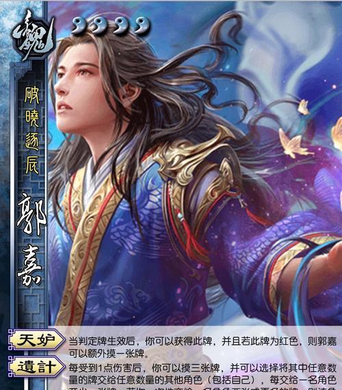 三国杀郭嘉消失的原因是什么？  第3张