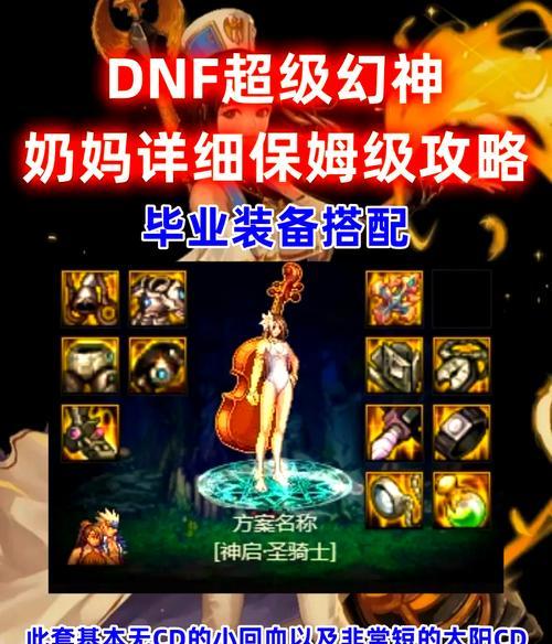地下城中如何搭配装备才能更厉害？  第3张