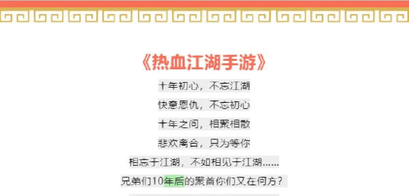 热血江湖手游账号如何进行解绑操作？  第2张